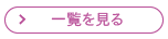 ざいつ内科クリニックからのお知らせ一覧を見る